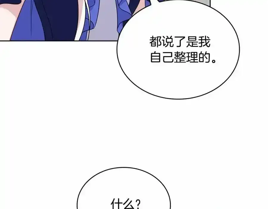 淑女想休息 第87话 公国出事？ 第76页