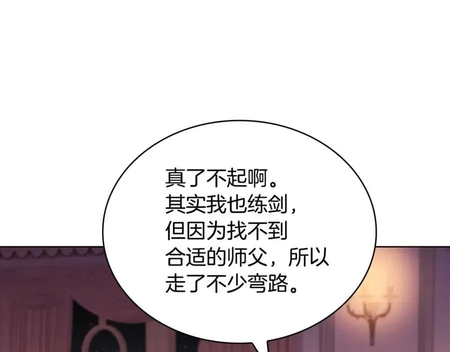 淑女想休息 第140话 王世子的抱负 第76页