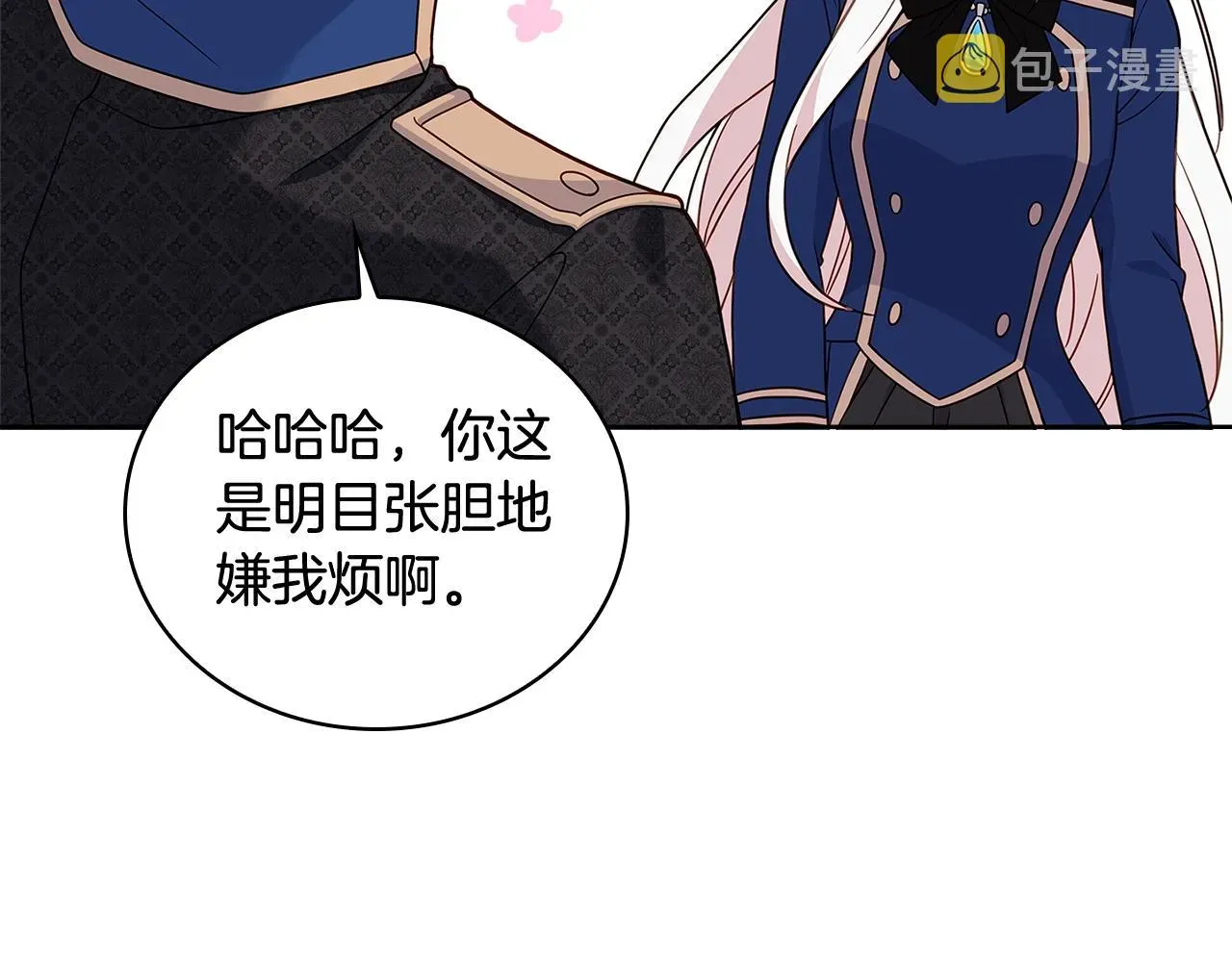 淑女想休息 第56话 奖学金 第76页