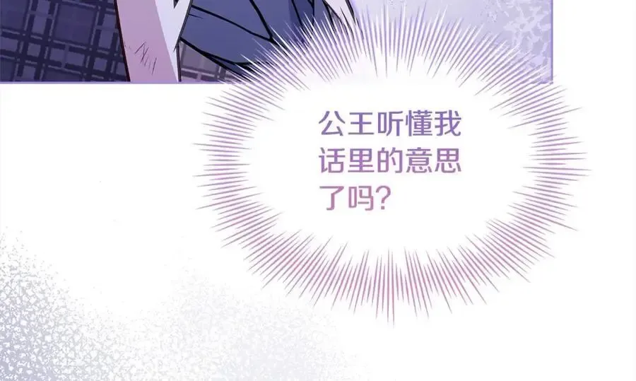 淑女想休息 第109话 肖像画 第76页