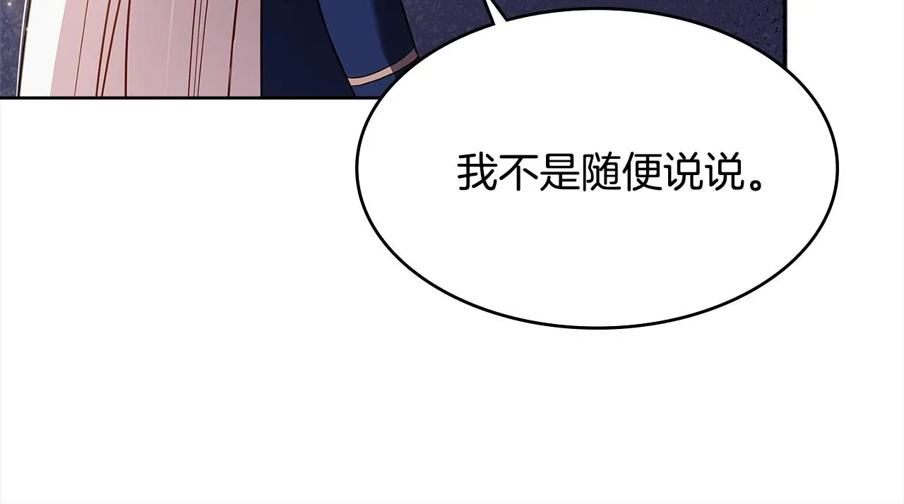 淑女想休息 第44话 解除婚约 第77页