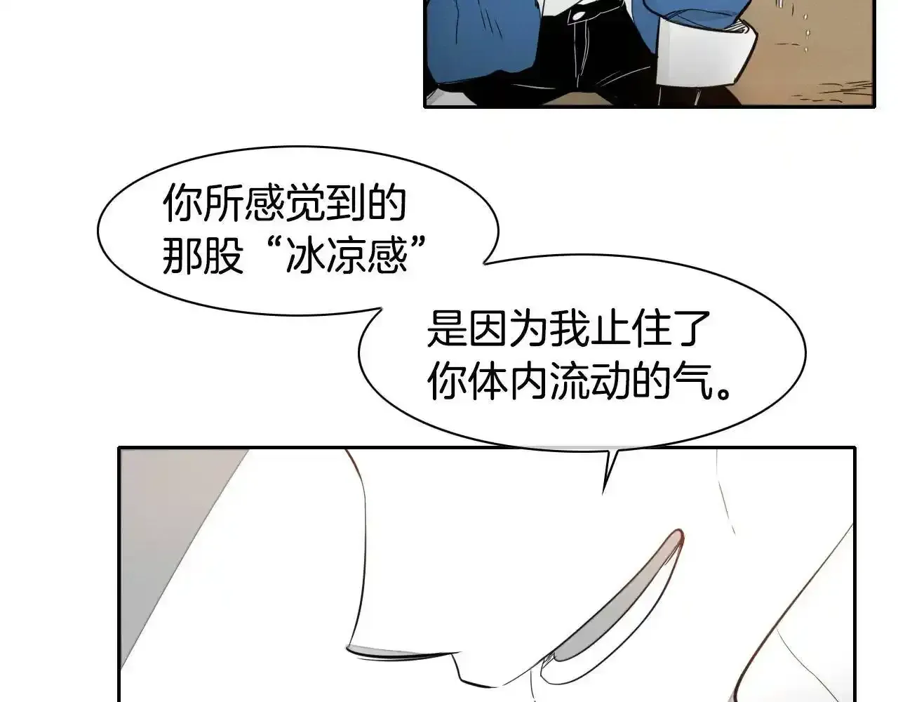 泛泛之辈 第31话 妖火就是我的身体 第77页