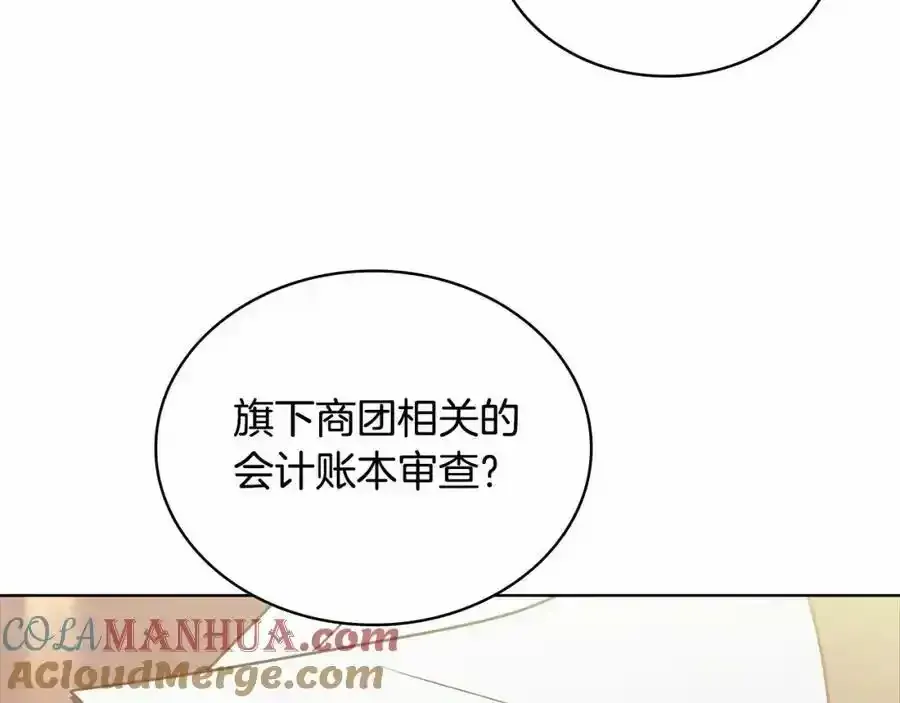 淑女想休息 第86话 难以完成的赌约 第76页