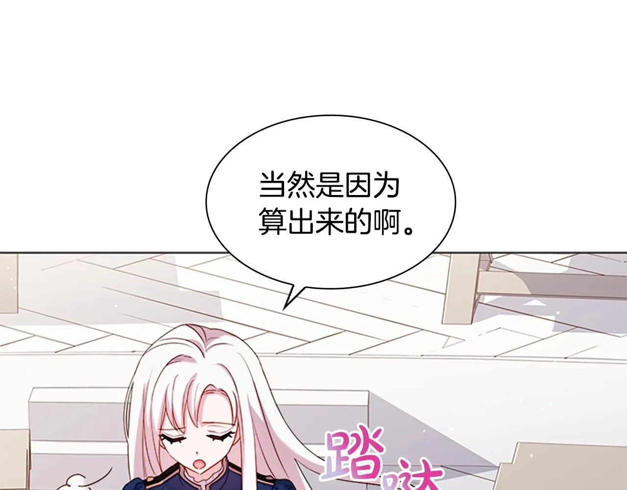 淑女想休息 第37话 好差的成绩 第78页