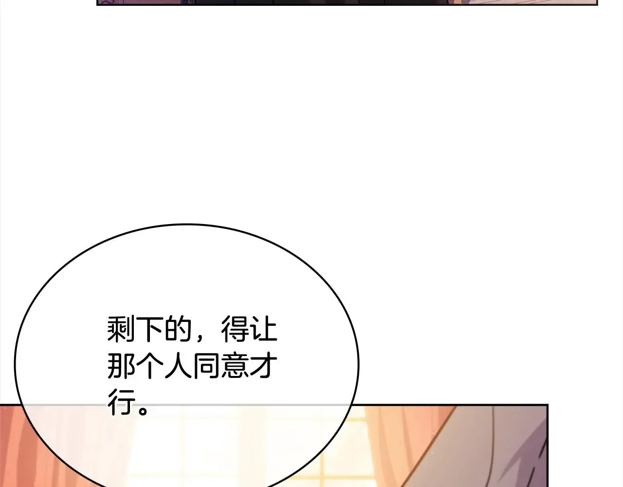 淑女想休息 第108话 一起放火 第78页