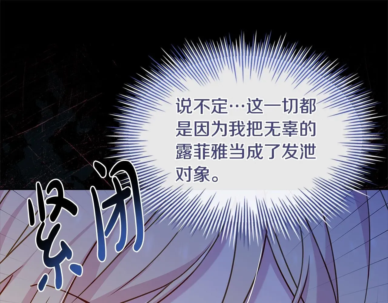 淑女想休息 第94话 凶手现身 第79页