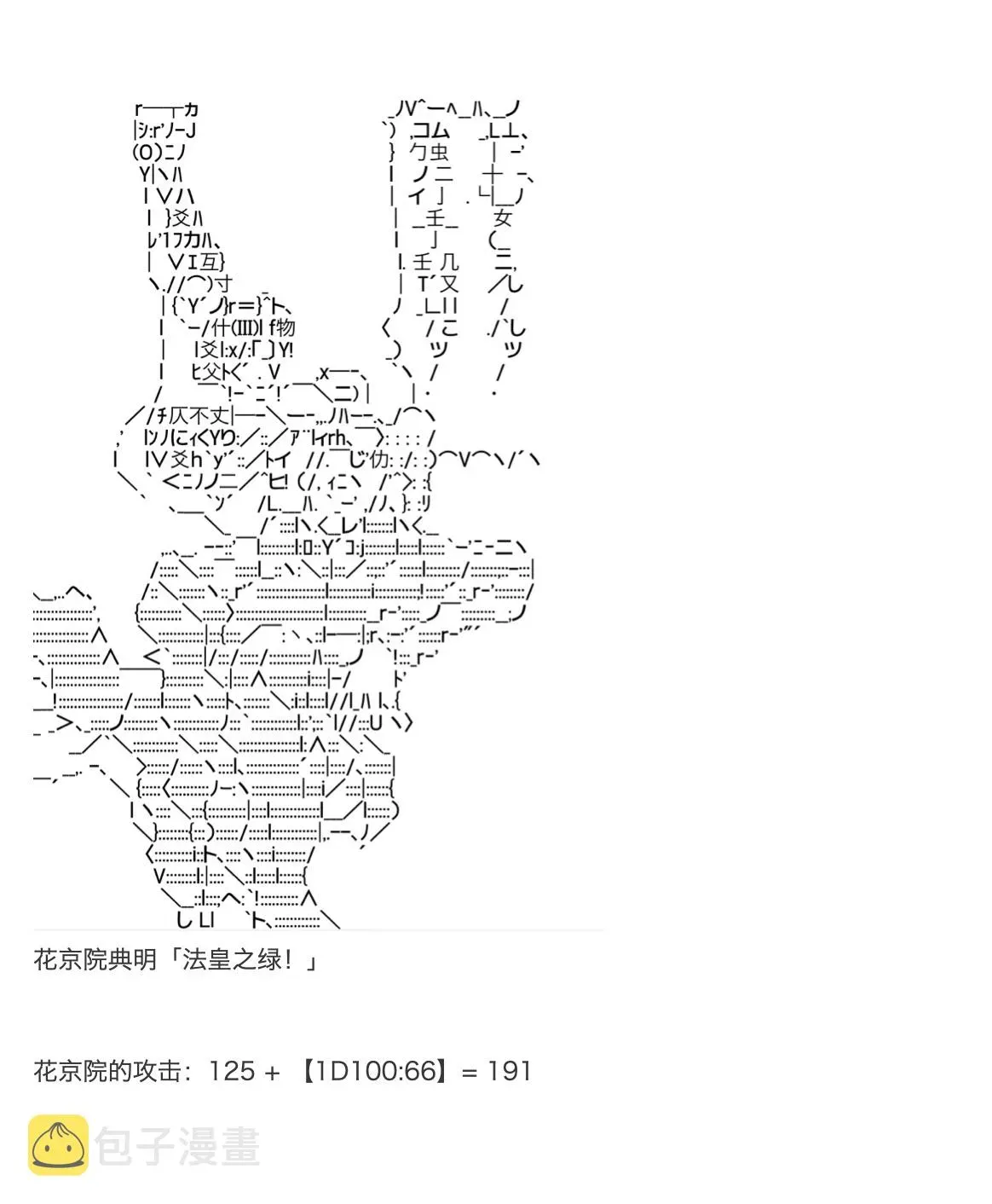 咕哒子也想要有黄金精神 第19.5话 第79页