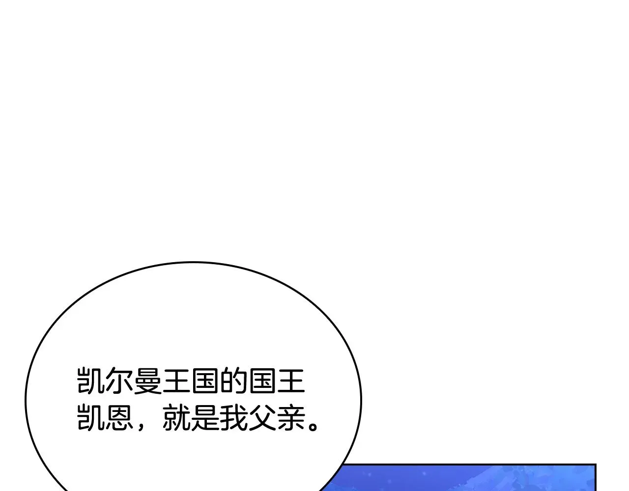 淑女想休息 第66话 晴天霹雳 第79页