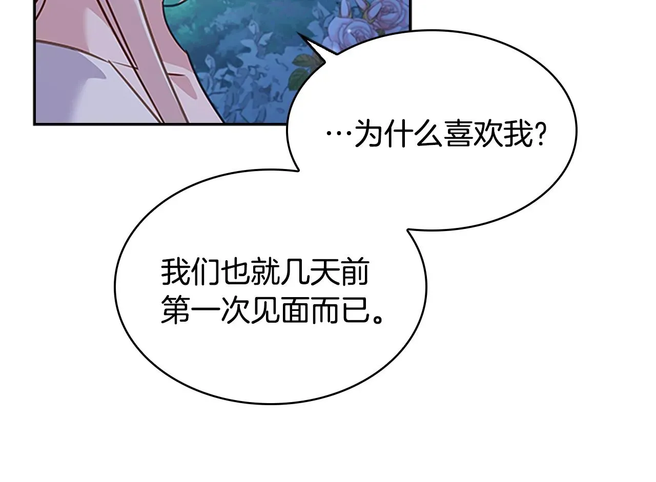 淑女想休息 第36话 告白 第79页