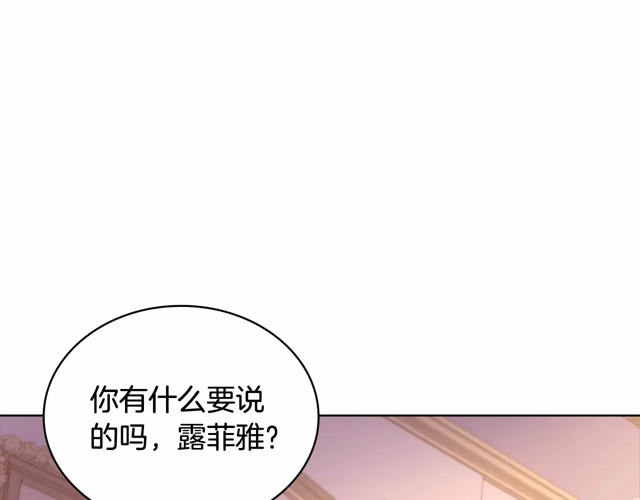 淑女想休息 第85话 当面对峙 第80页