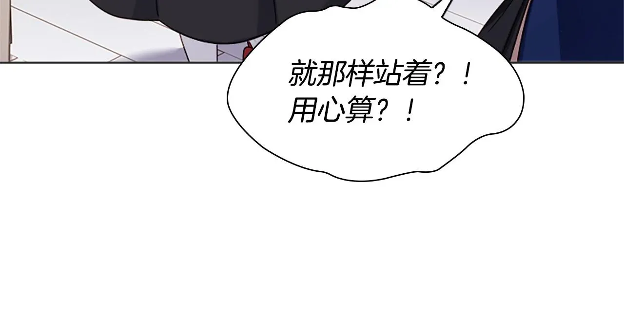 淑女想休息 第37话 好差的成绩 第80页