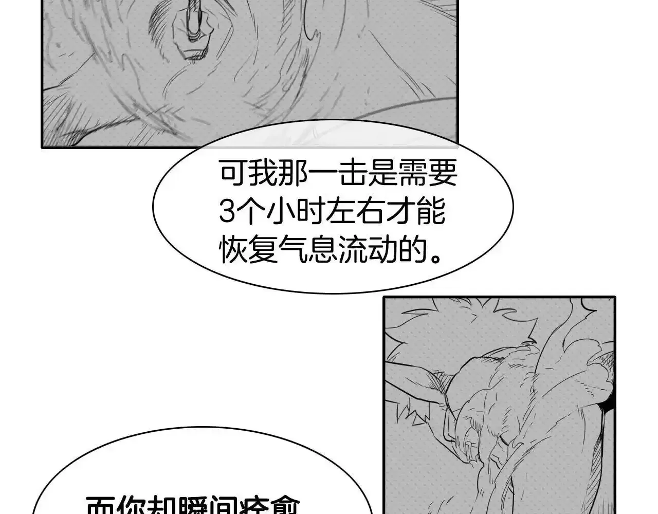 泛泛之辈 第31话 妖火就是我的身体 第80页