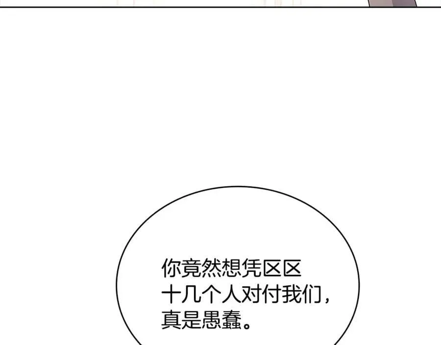 淑女想休息 第145话 叛乱开始 第80页