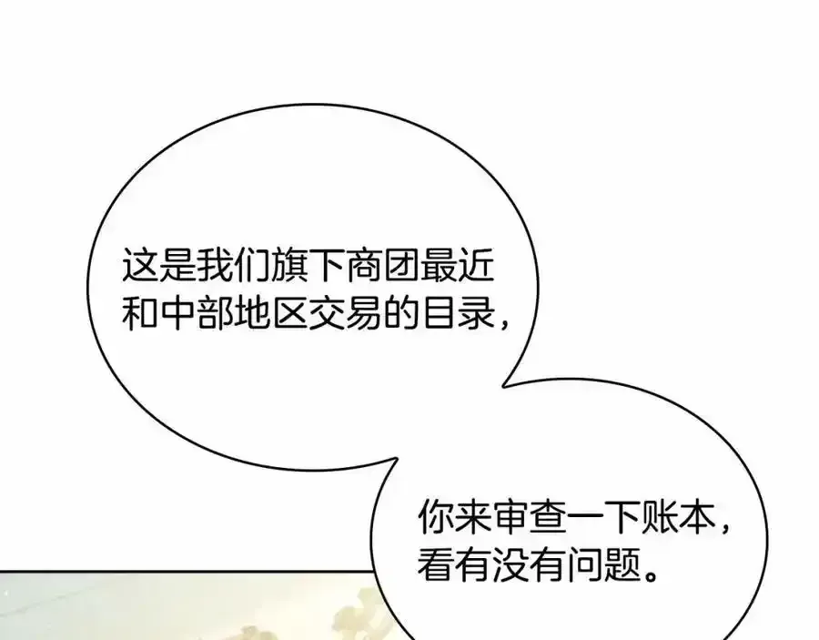 淑女想休息 第86话 难以完成的赌约 第78页