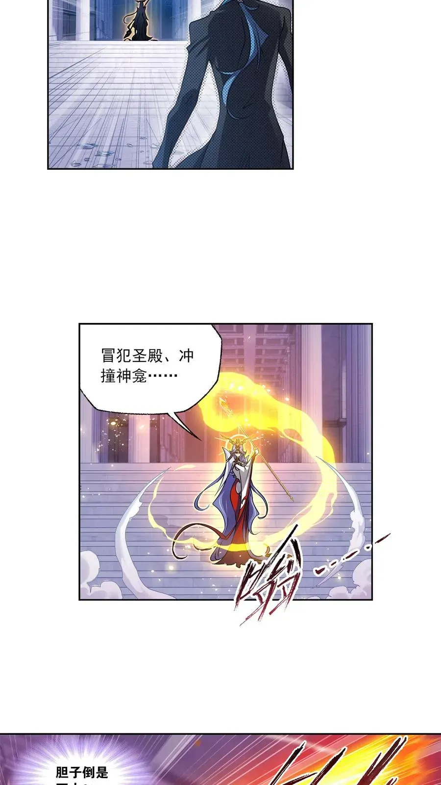 斗罗大陆 第330话：神器！神器！（上） 第8页