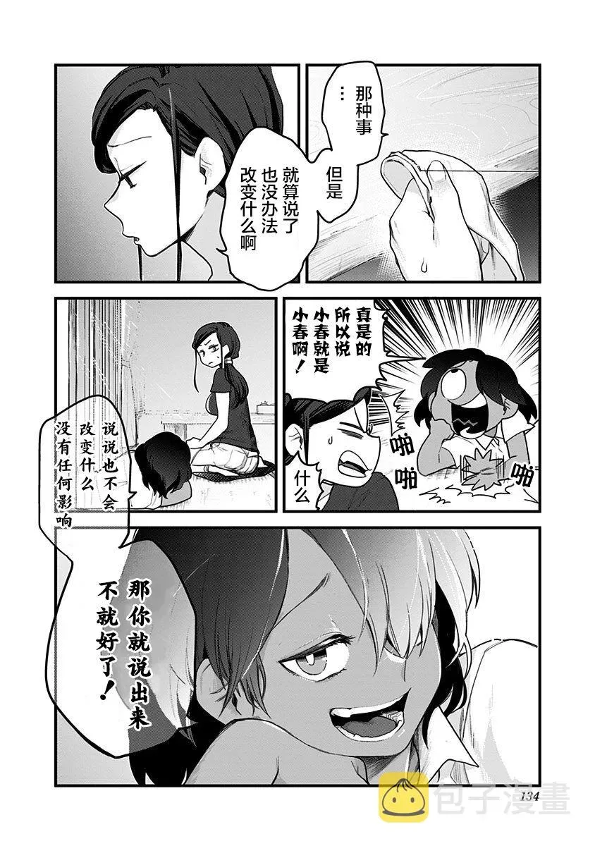 融化吧！小霙 第57话 第8页