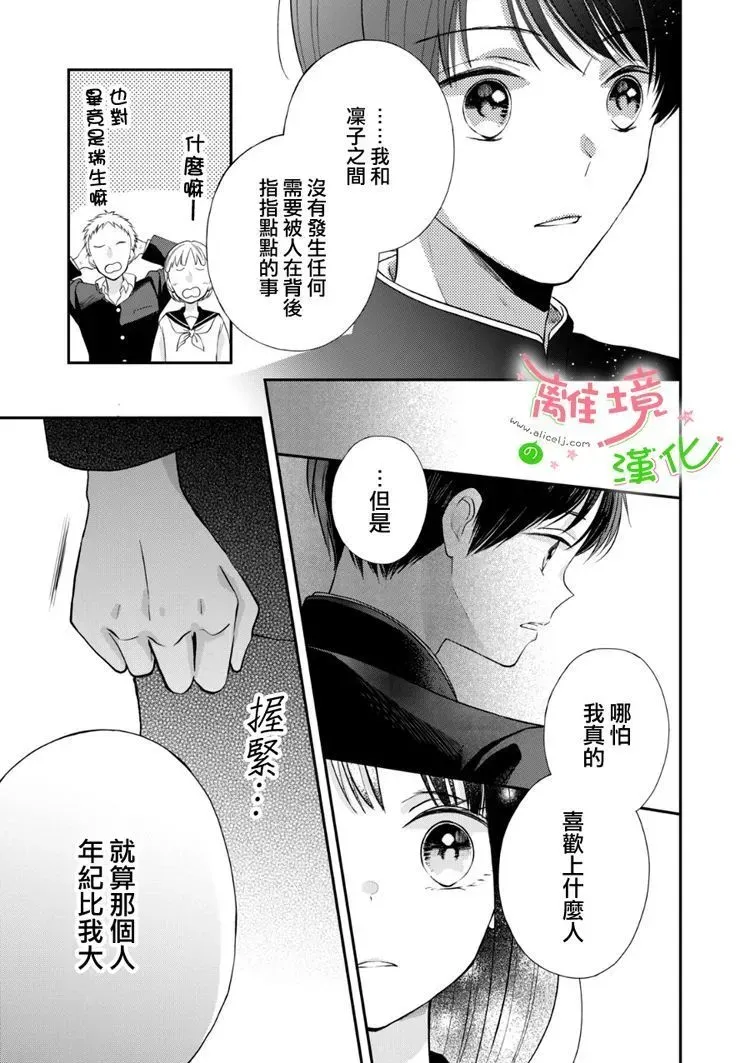 小小监护者 第38话 第8页