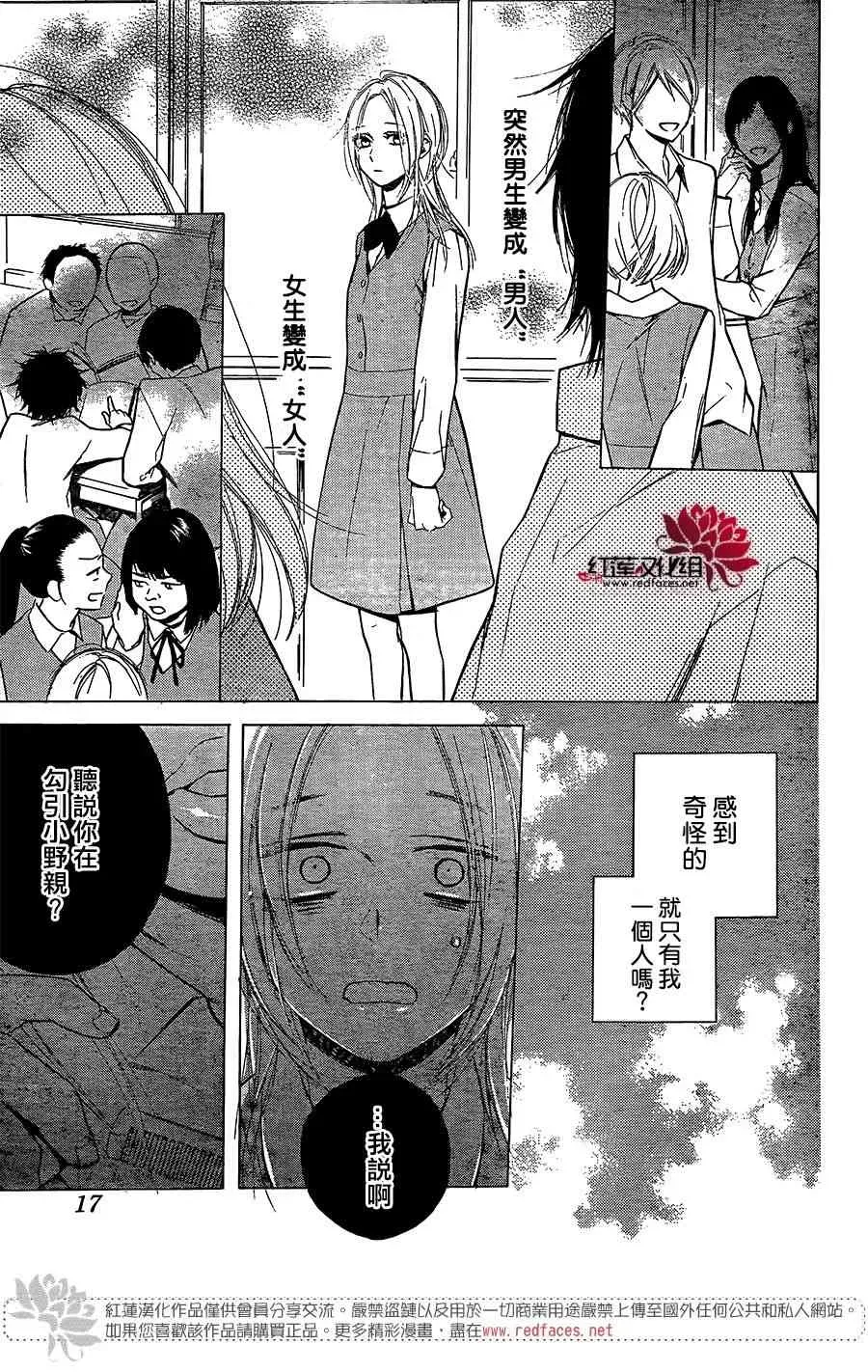 失恋girl 15话 第8页