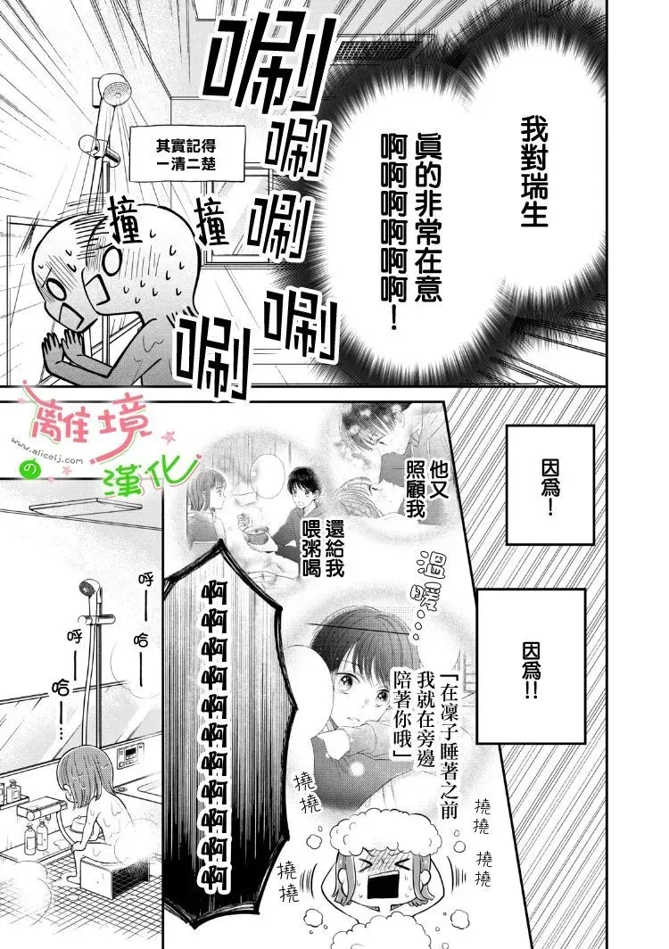 小小监护者 第33话 第8页