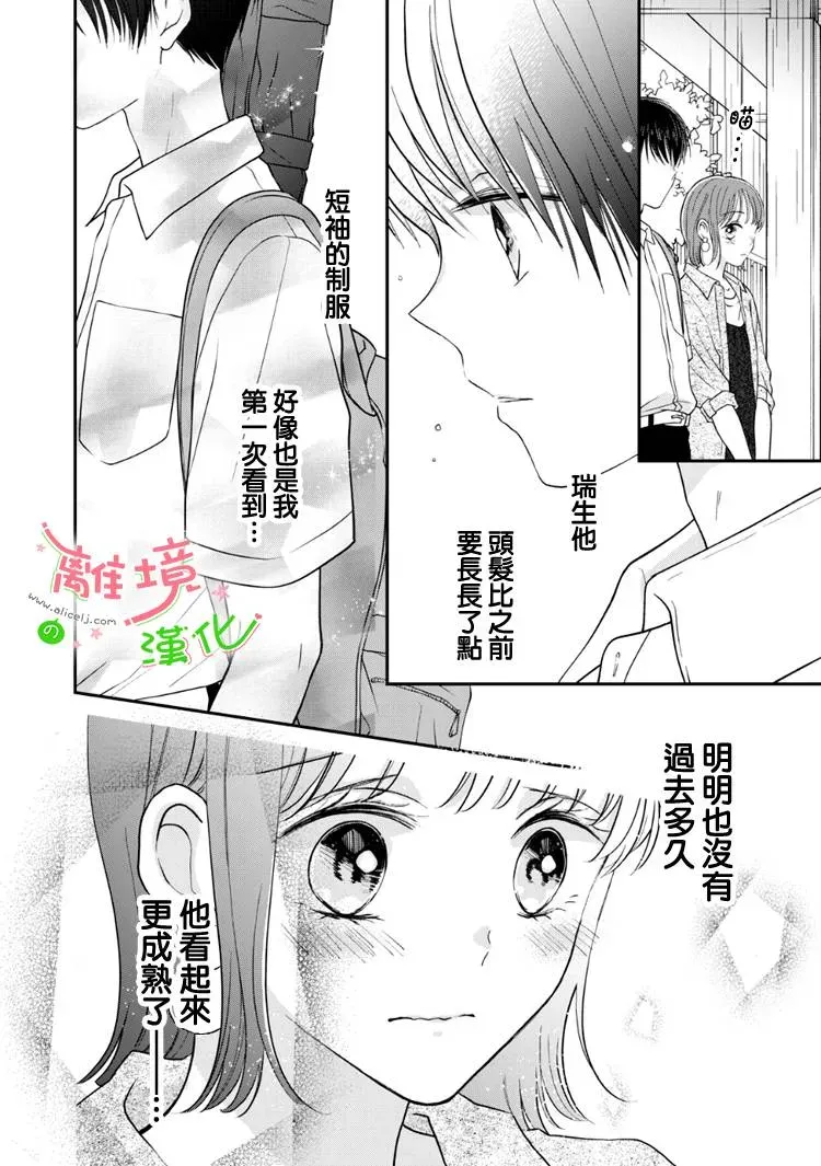 小小监护者 第54话 第8页