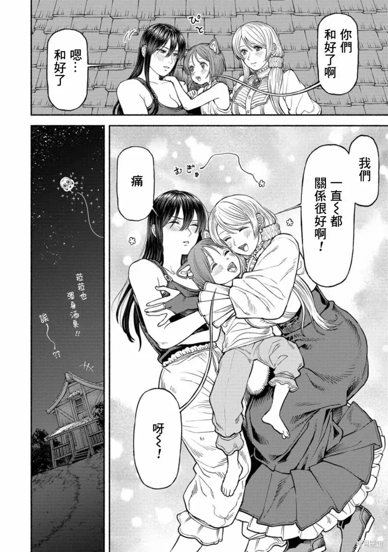 跨越种族的师徒 03卷附录漫画2 第8页