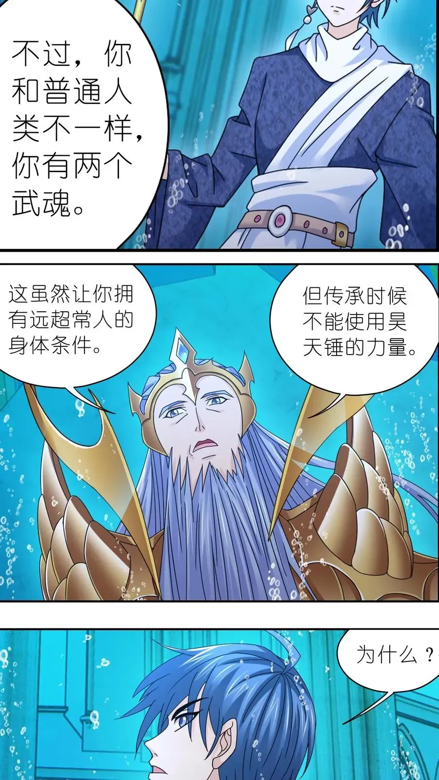 斗罗大陆 第353话：海神第九考（下） 第8页