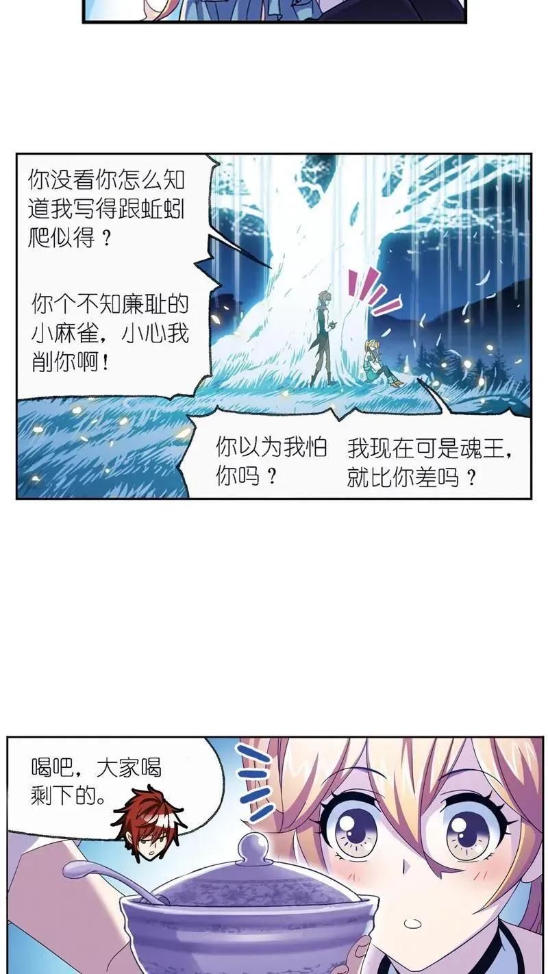 斗罗大陆 第236话 开始修炼啦（2） 第8页