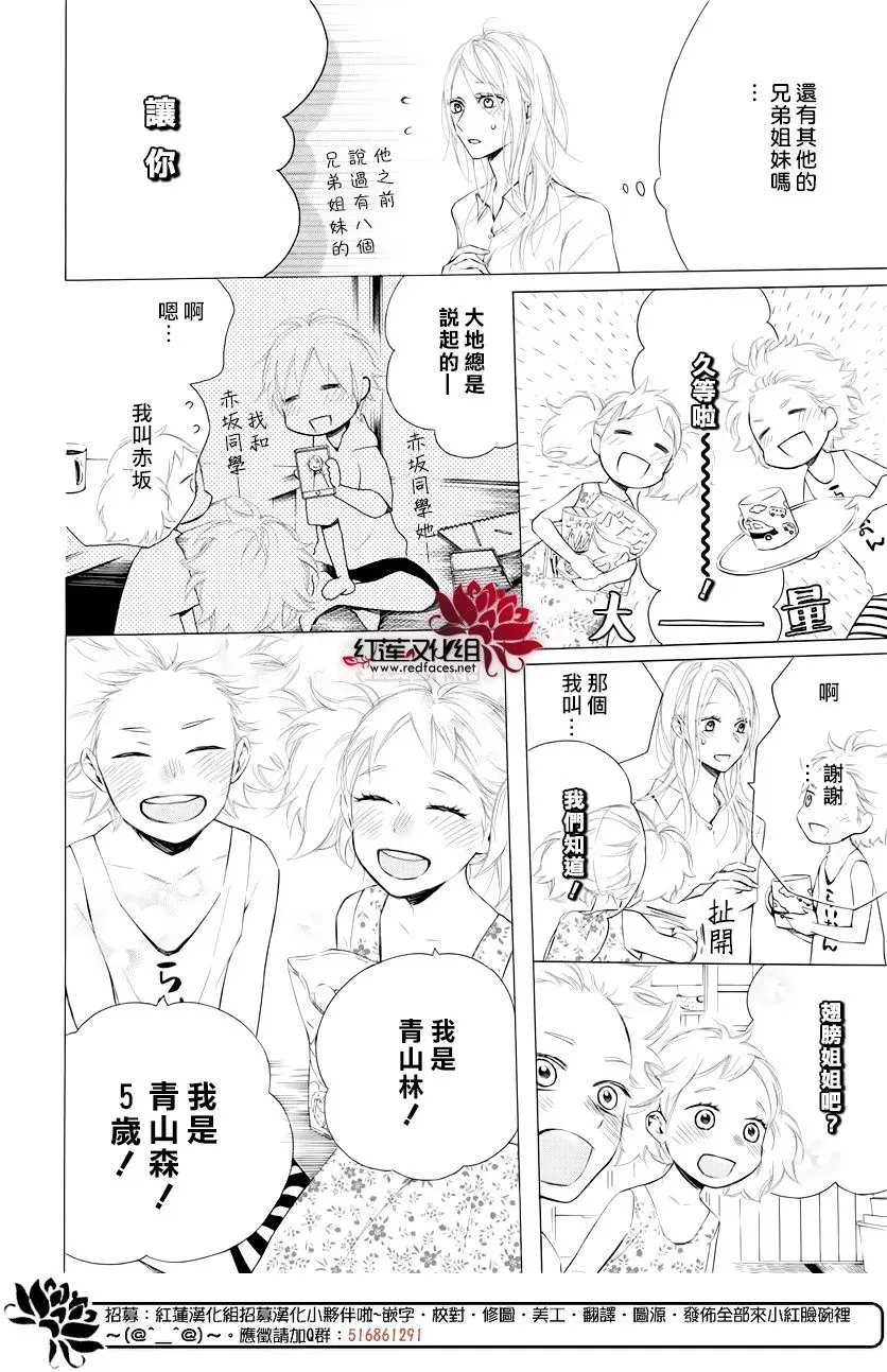 失恋girl 8话 第8页