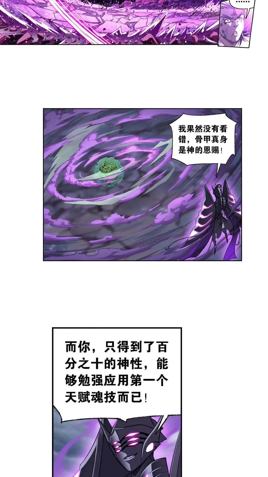 斗罗大陆 第294话：神的力量（下） 第8页