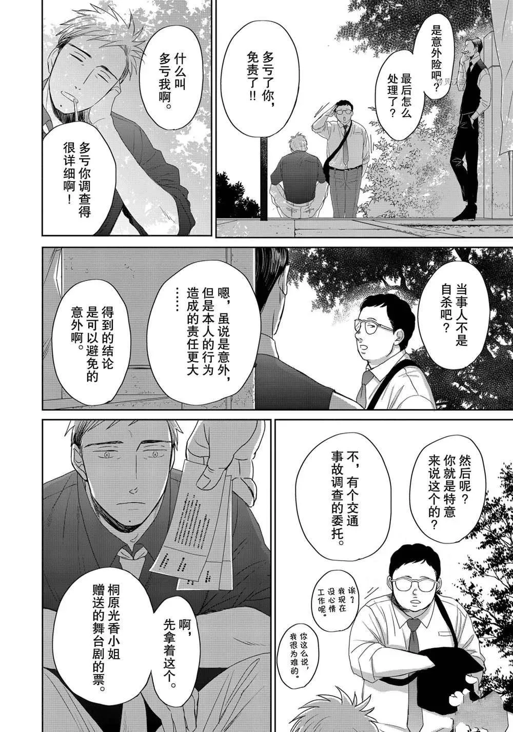 OP-夜明至的无色日子 4 第8页