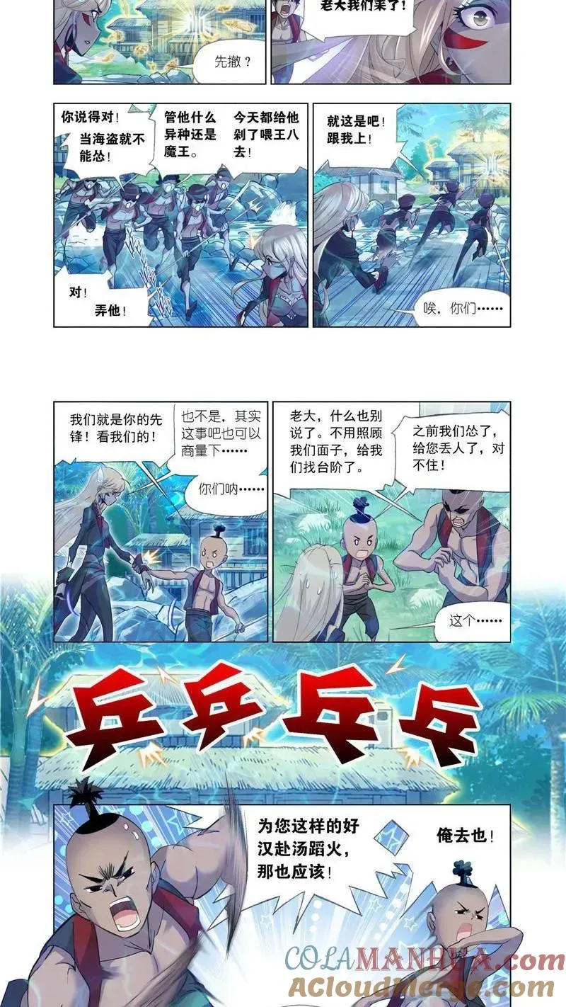 斗罗大陆 第204话 唐三苏醒（2） 第8页