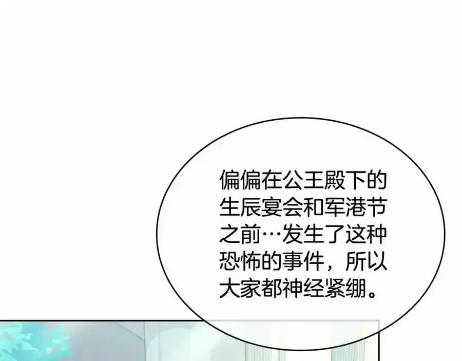 淑女想休息 第88话 公王生日宴 第8页