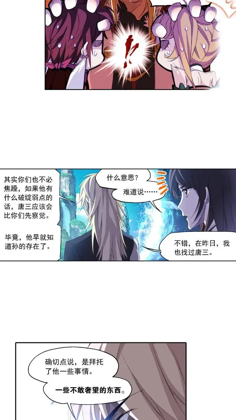 斗罗大陆 第265话 唐三的反击（2） 第8页