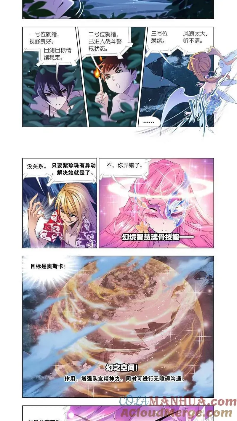 斗罗大陆 第209话 紫珍珠的故事（1） 第8页