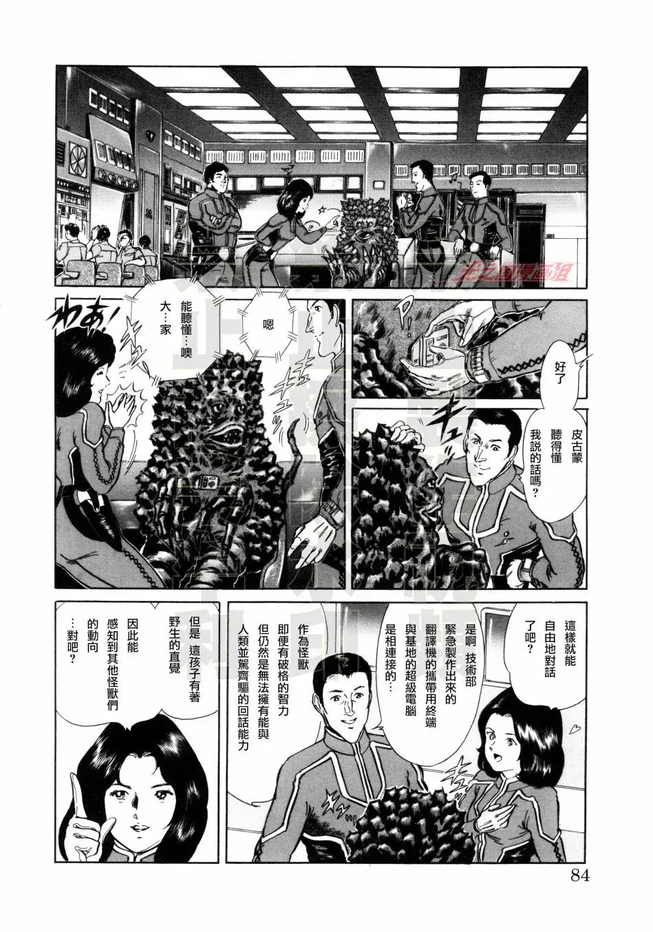 赛文奥特曼 地球最恶的侵略 第06话 第8页