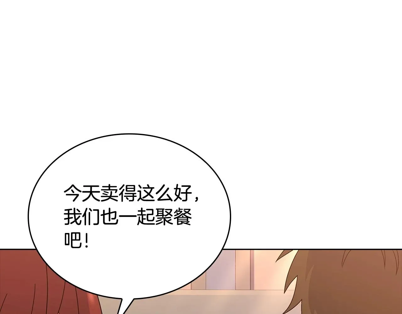 淑女想休息 第63话 好想得到你 第81页