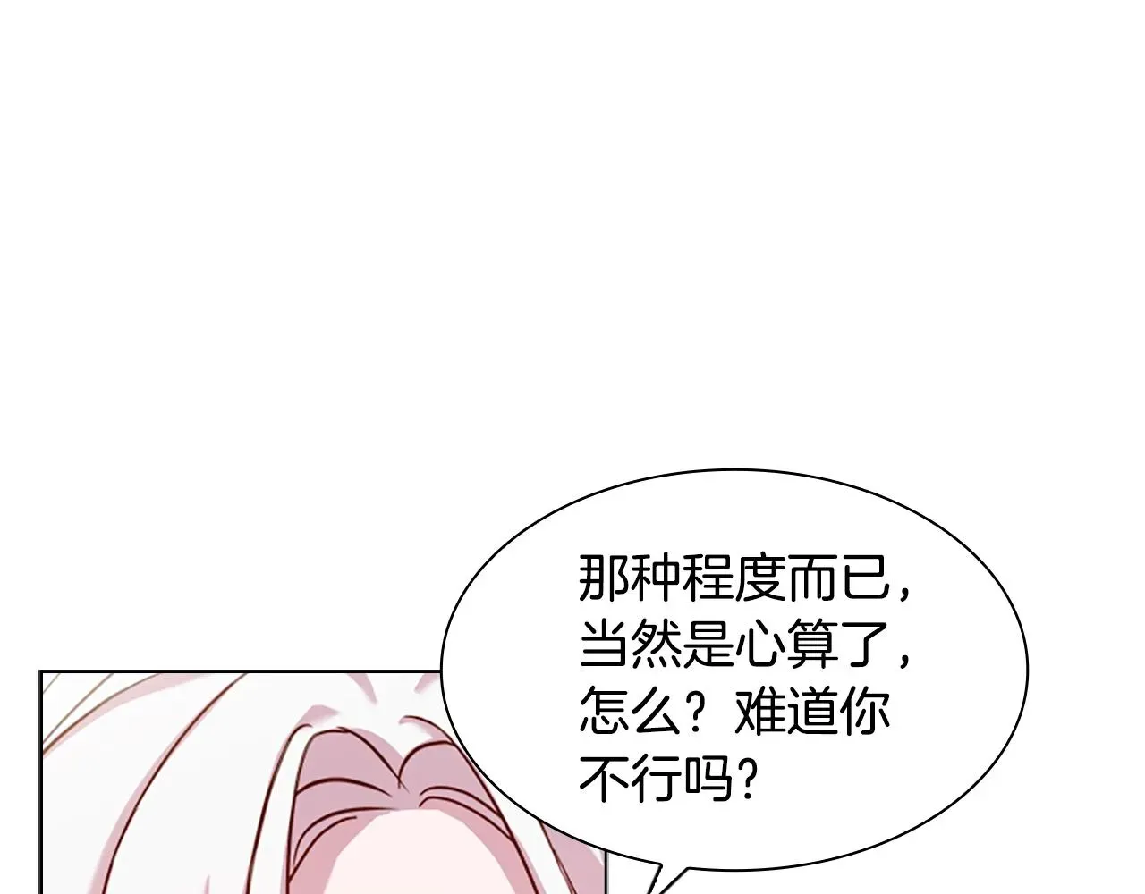 淑女想休息 第37话 好差的成绩 第81页