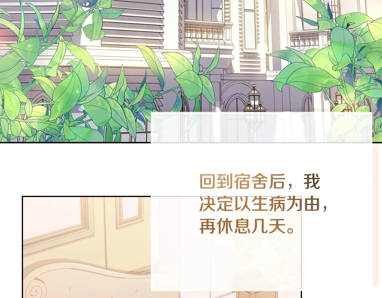 淑女想休息 第69话 一臂之力 第81页