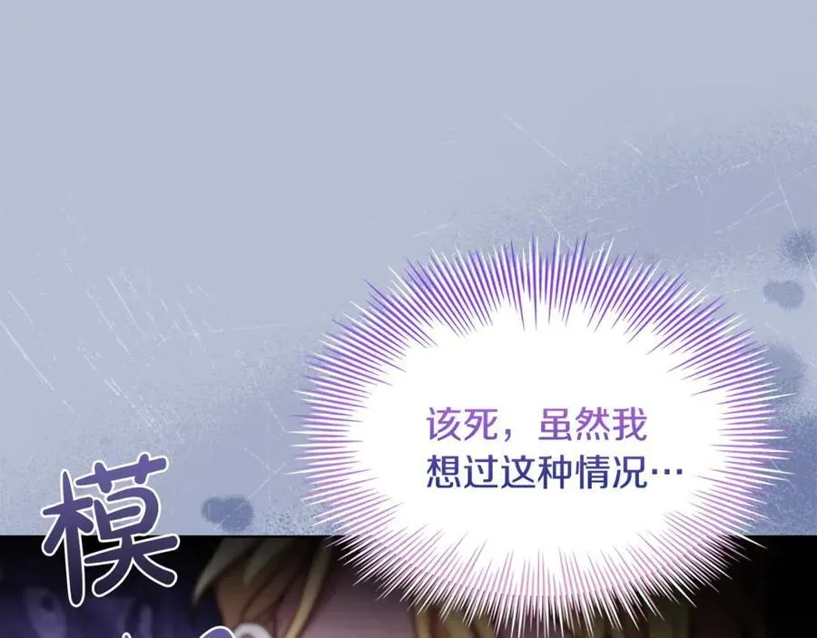 淑女想休息 第144话 被下药 第82页