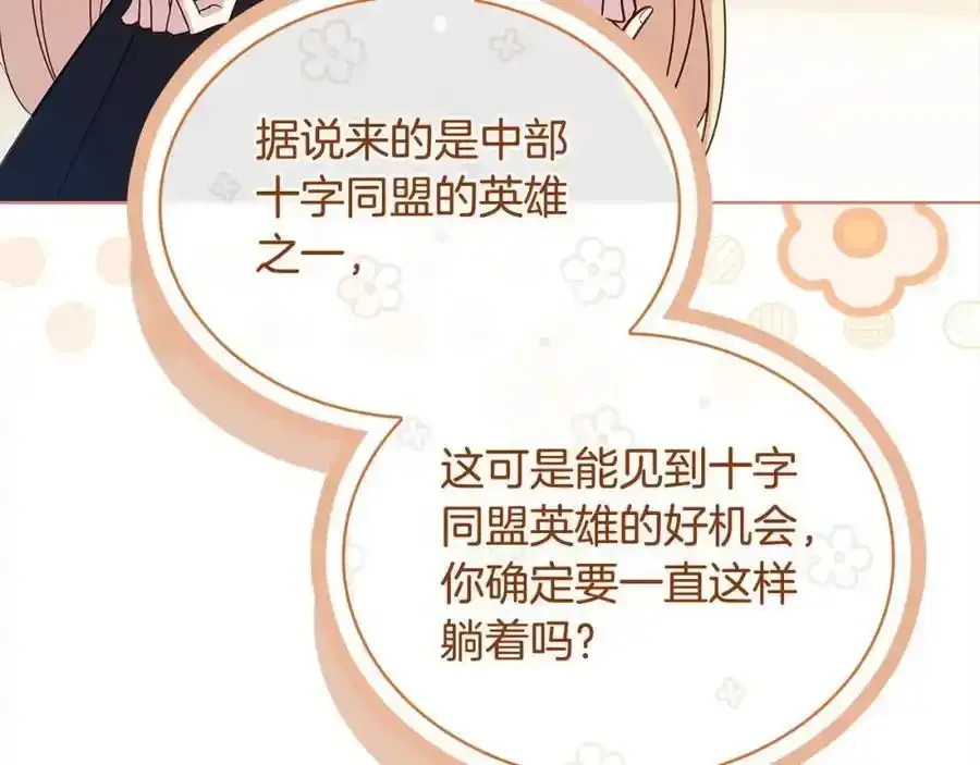 淑女想休息 第119话 他还活着？ 第82页