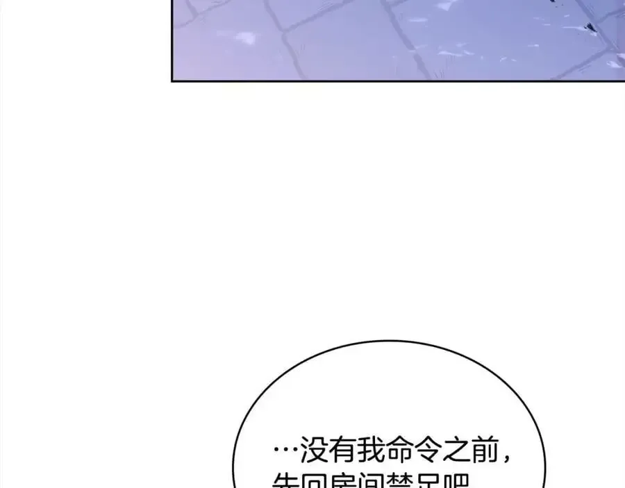 淑女想休息 第109话 肖像画 第82页