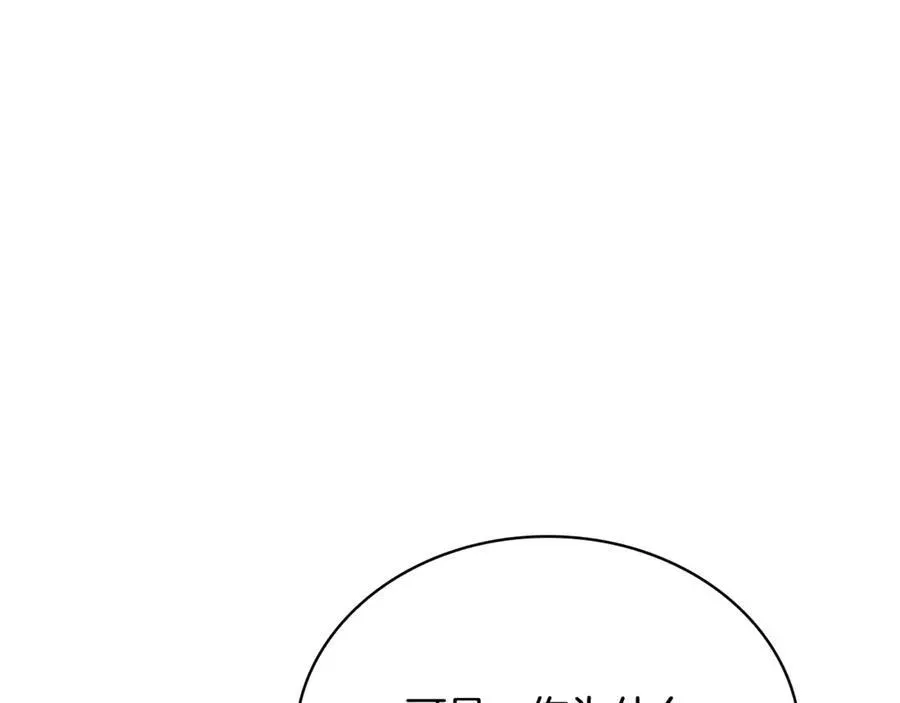 淑女想休息 第135话 踏入圣地 第83页