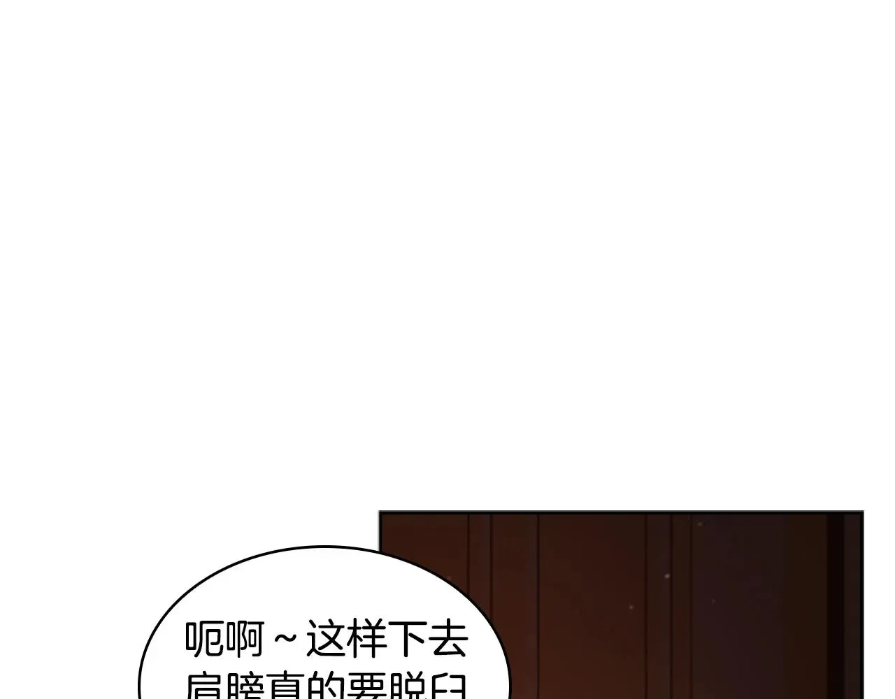 淑女想休息 第34话 话剧 第83页