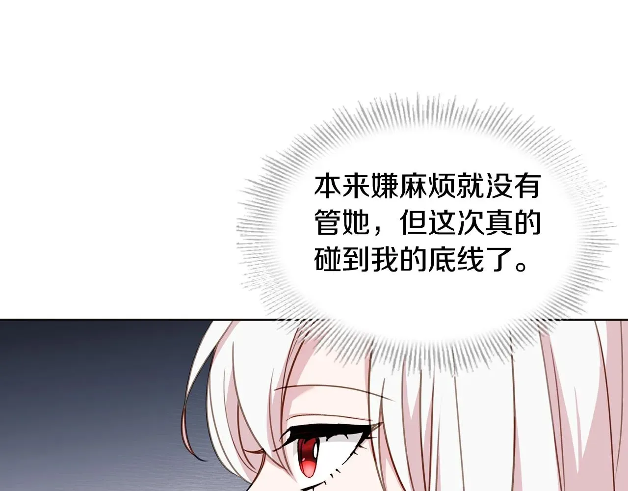 淑女想休息 第54话 将计就计 第83页