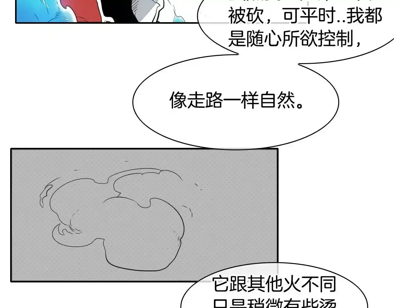 泛泛之辈 第31话 妖火就是我的身体 第84页