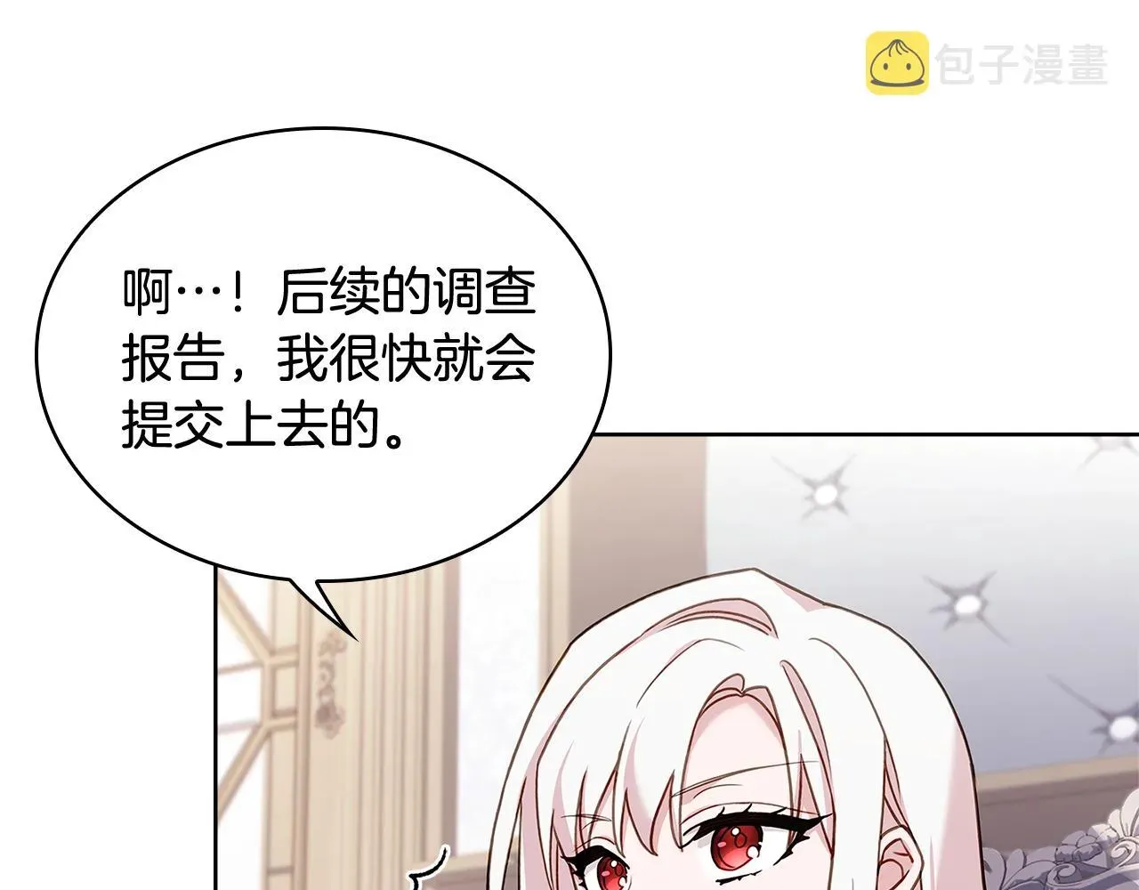 淑女想休息 第56话 奖学金 第84页