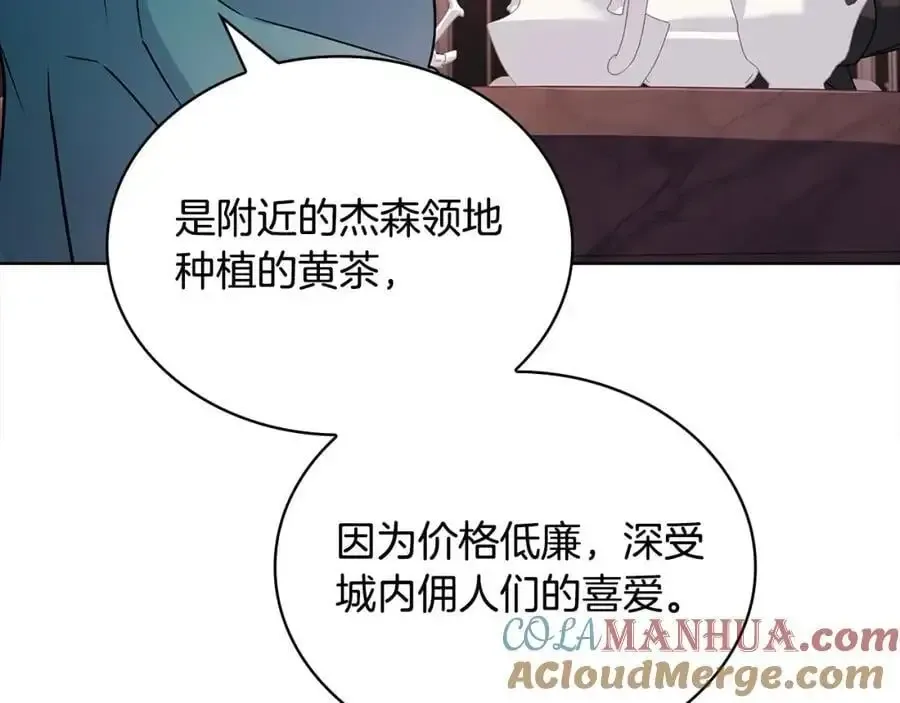 淑女想休息 第111话 解开心结 第85页