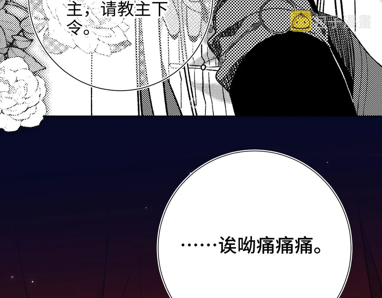 恶女拒绝泡男主 第76话 试着相信 第85页