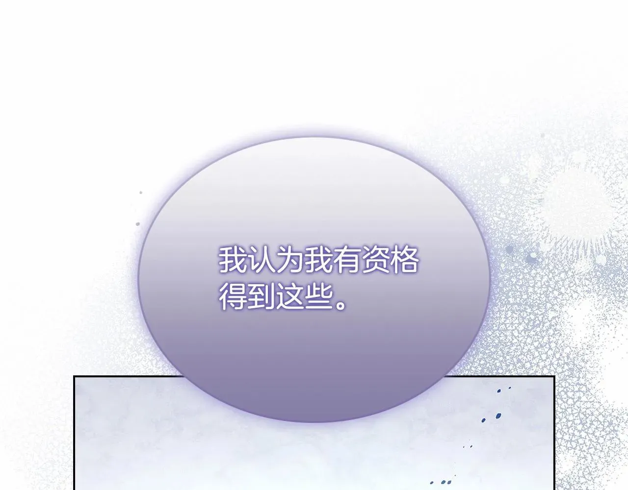 淑女想休息 第83话 他真的好帅！ 第85页