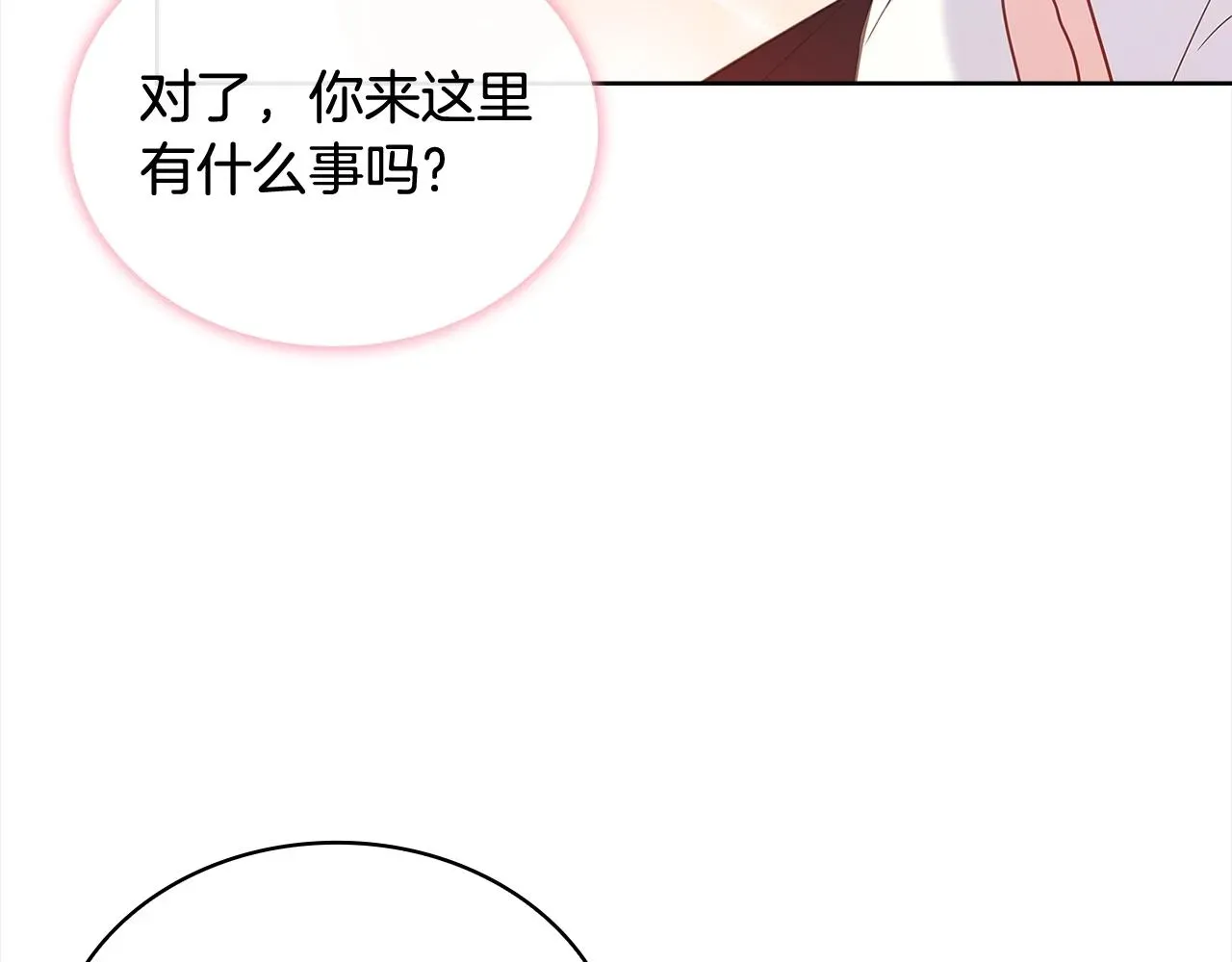 淑女想休息 第74话 受宠若惊 第86页